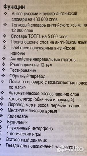 Электронный словарь - переводчик англо- русский