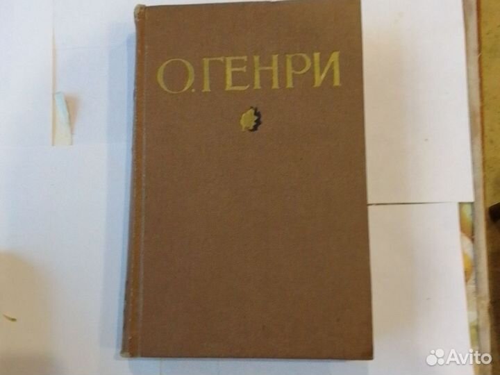 О.Генри.Короли и капуста и рассказы