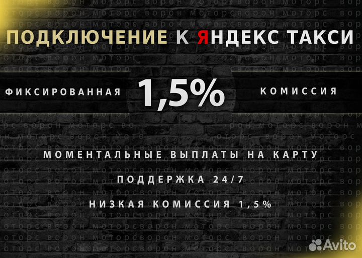 Подключение к Яндекс Такси, низкая комиссия 1,5