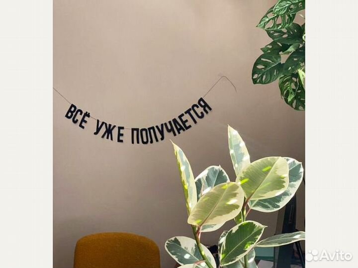 Гирлянда бумажная, черные буквы