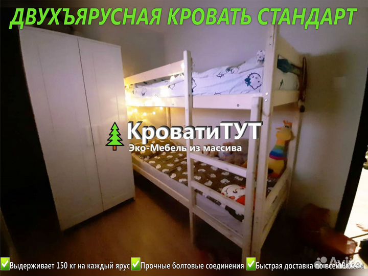 Двухъярусная Кровать