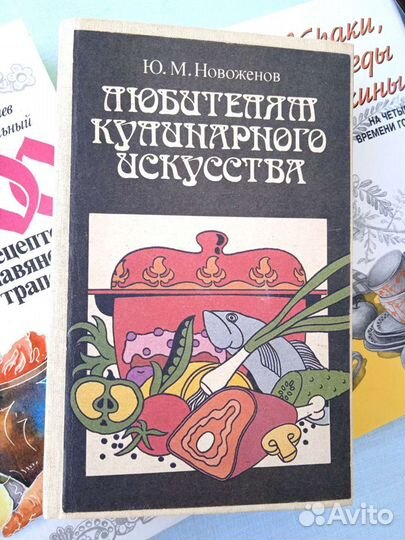 Постные блюда Рецепты в пост Кулинарные книги