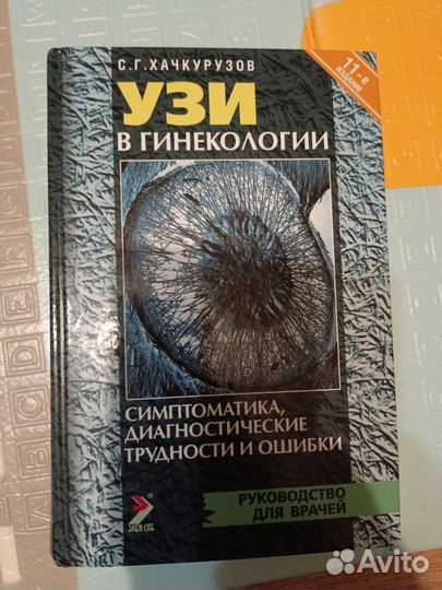 Книга по узи в гинекологии
