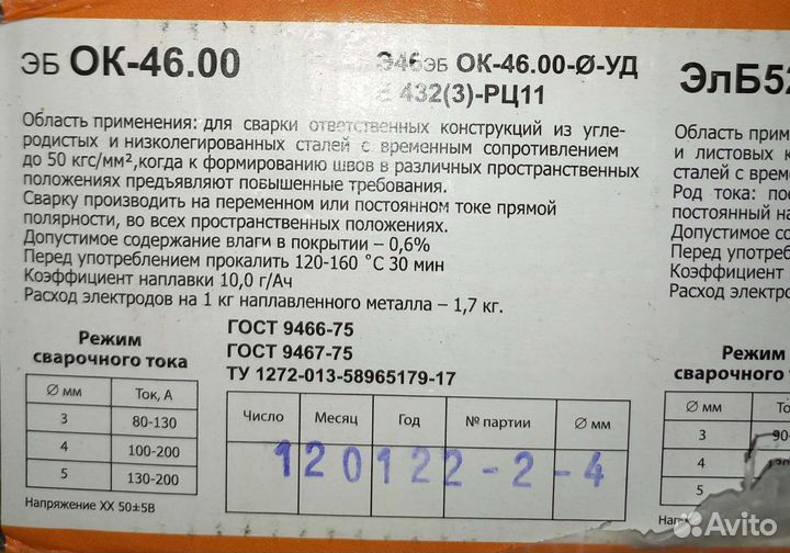 Электроды сварочные