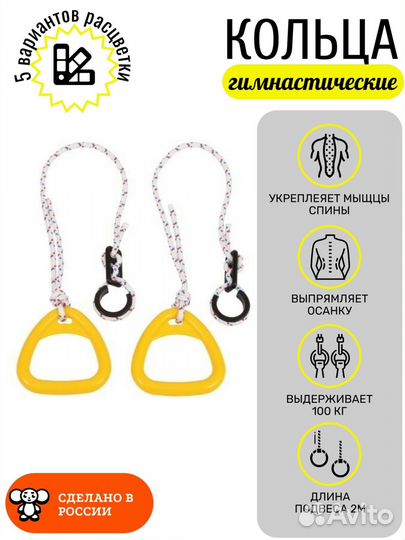 Кольца гимнастические детские треугольные, Желтые