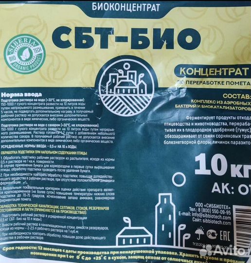 Бактерии в подстилку и септик