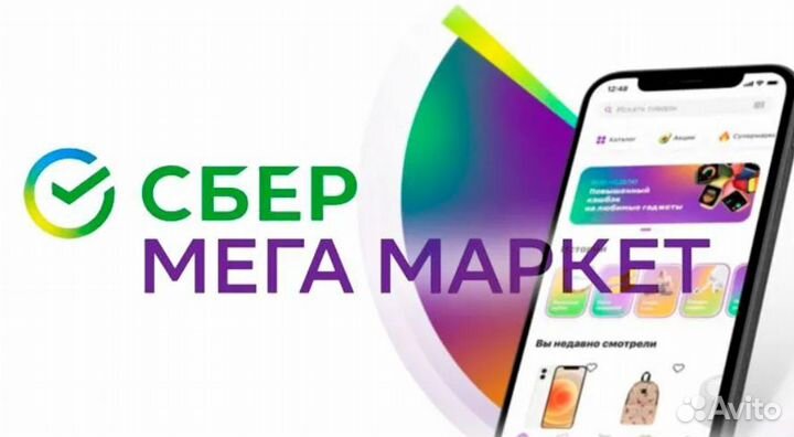 Промокод сбермегамаркет