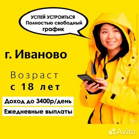 Курьер пеший/вело в Яндекс Еда. Ежедневные выплаты