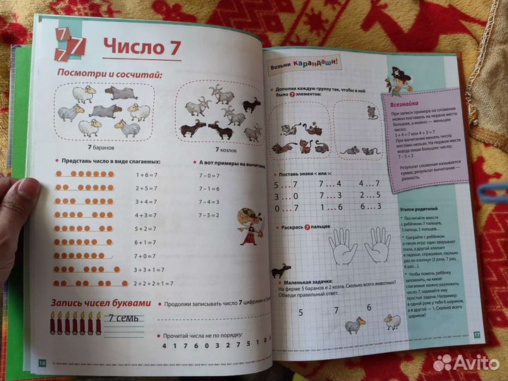 Математические упражнения 6+