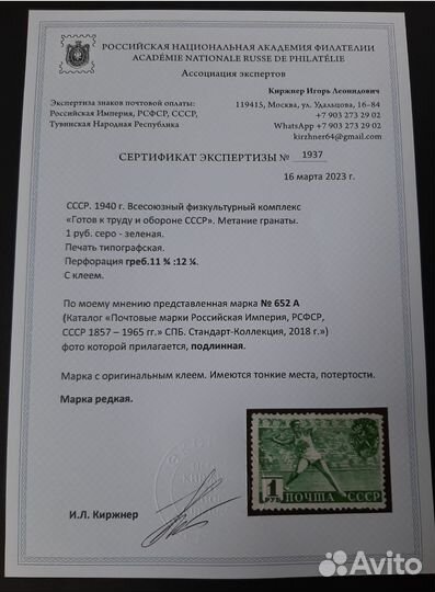 Марка СССР 652А редкая с сертификатом