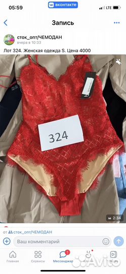 Одежда 44, бронь