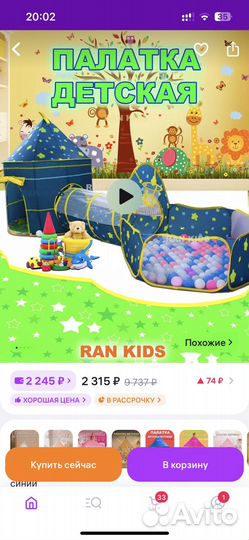 Детская игровая палатка 3 в 1 Run Kids
