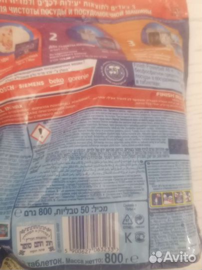 Таблетки для посудомоечных машин финиш