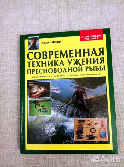 Книги по рыбной ловле К. Шмидт, Д. Бейли