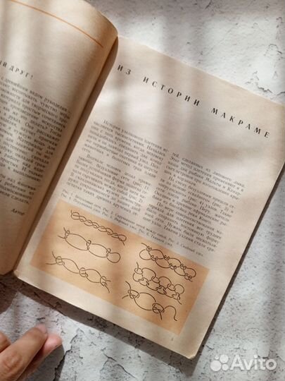 Книга по макраме 1986
