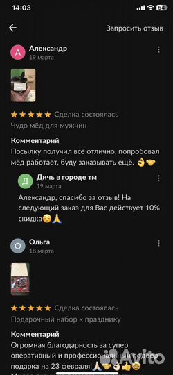 Хитовый мед для него