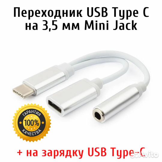 Переходник для наушников USB Type C - AUX Jack 3,5