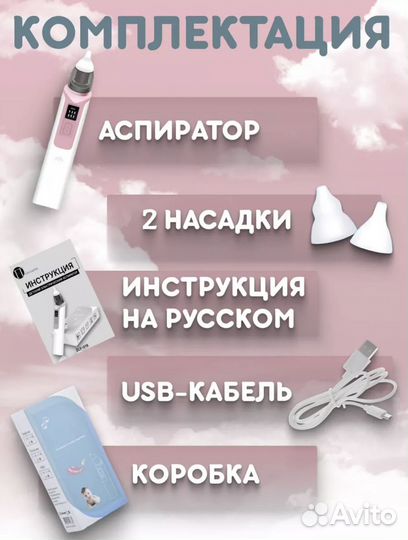 Аспиратор назальный электрический