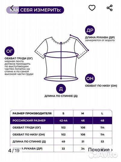 Блузка женская 46 размер