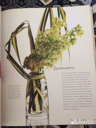 Книга по флористике