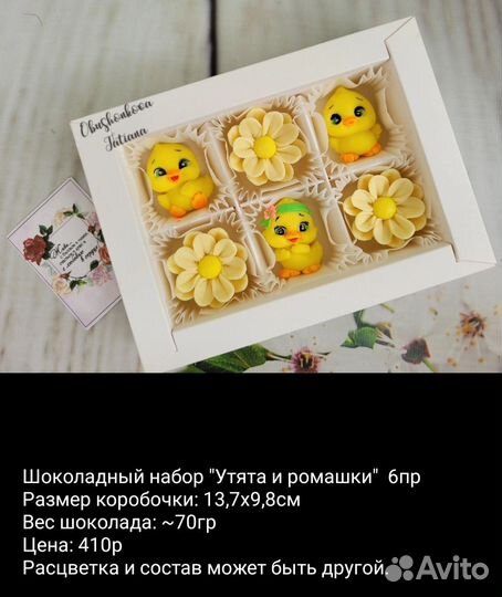 Шоколадные наборы в наличии и на заказ