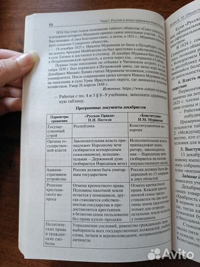 Поурочные разработки история России 9 класс