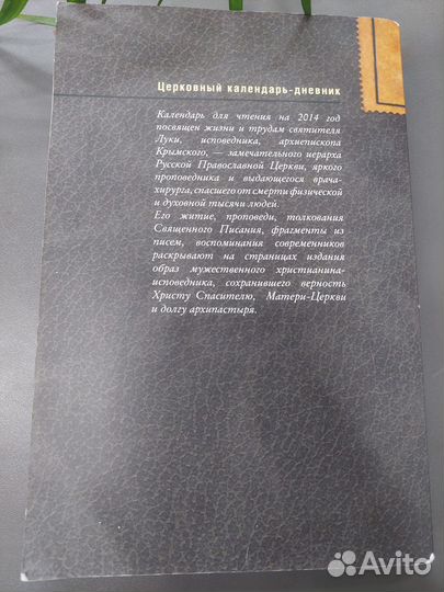 Книга лука крымский