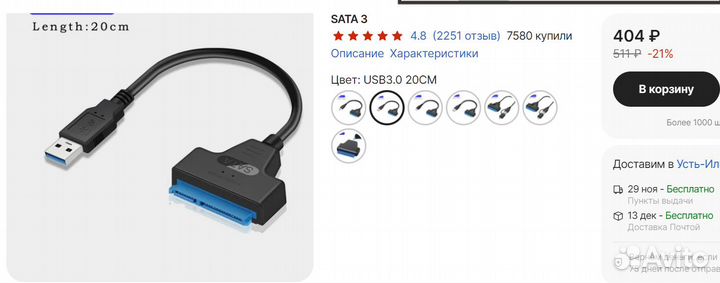 Переходник на SSD-HDD USB