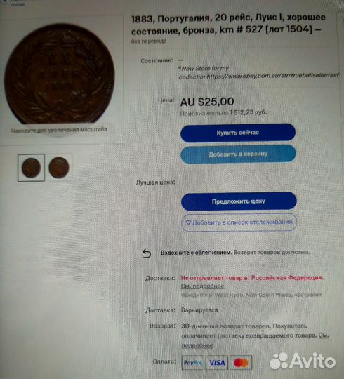 Монета XX reis 1883 года, сохран