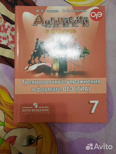 Английский язык 7 класс