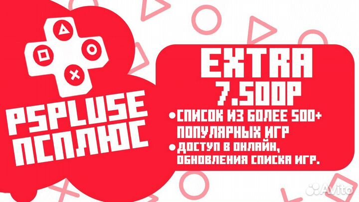 EA play/PS+ Игры 50 - 700+