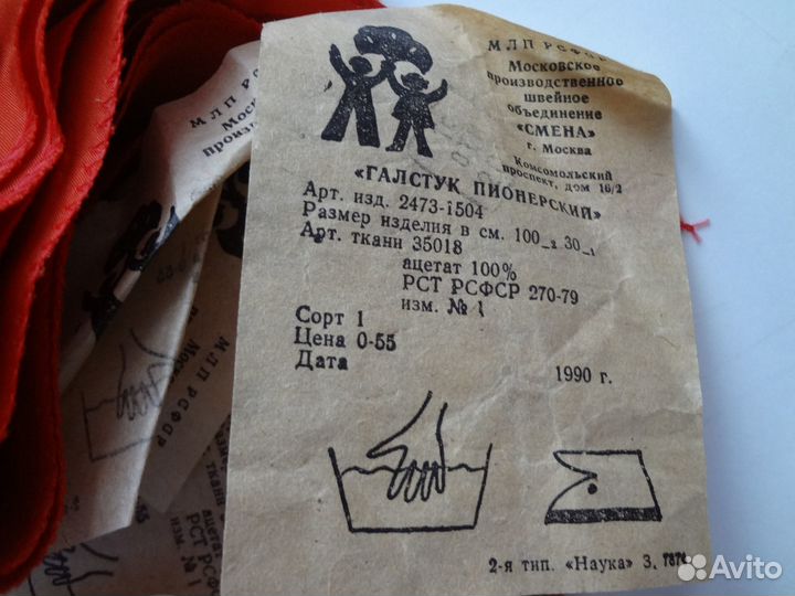 Галстук пионерский новый этикетка