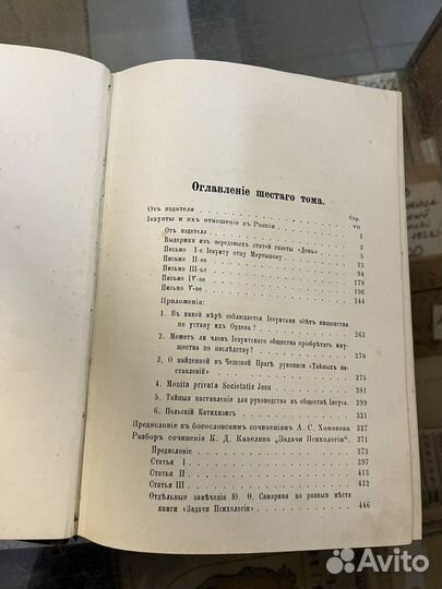 Ю. Ф. Самарин сочинения том 6 Иезуиты и статьи