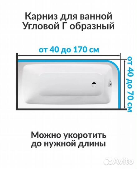 Карниз для шторы ванную