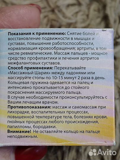 Массажный шарик