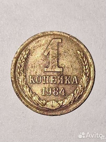 Монеты СССР 1 копейка