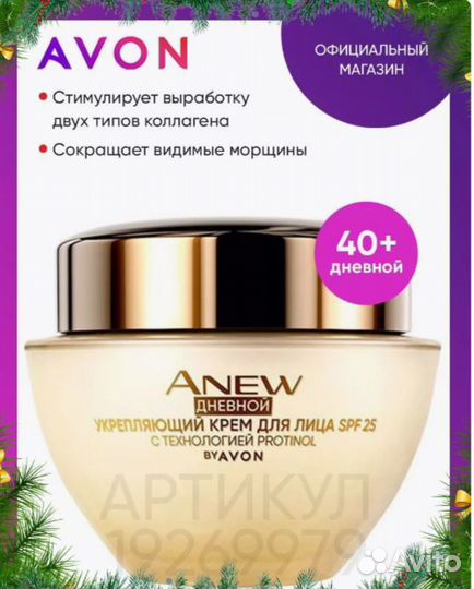 Cыворотка для лица Anew Avon от морщин, вода очмщ