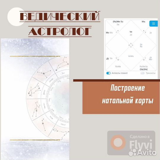Астролог