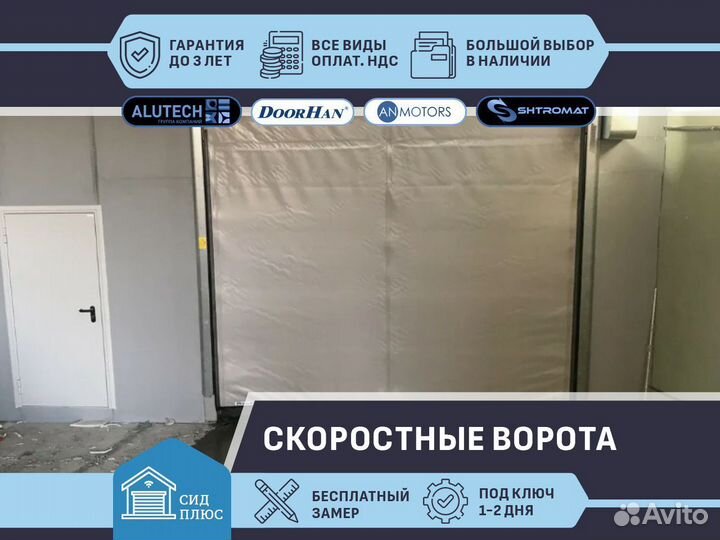 Ворота скоростные пвх для Автомоек