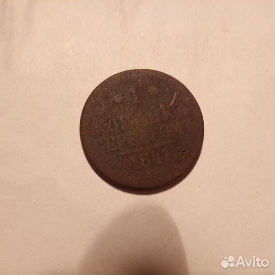 Медные монеты царской России