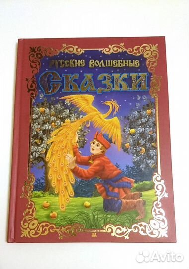 Русские волшебные сказки