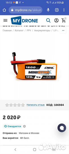 Аккумулятор cnhl ministar 120с 1800 4s