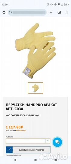Перчатки термостойкие Hand pro