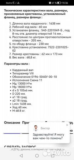Карданный вал