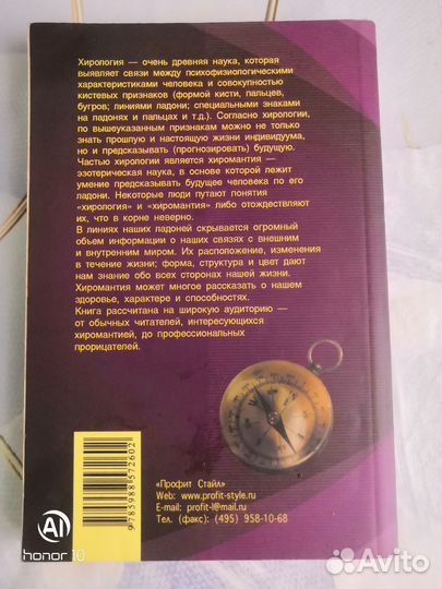 Хиромантия. Основы