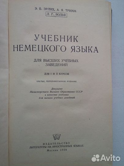 Учебник немецкого языка