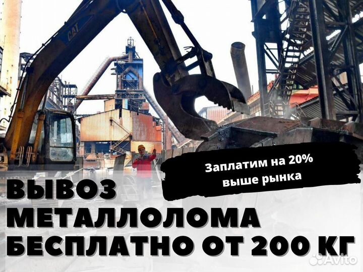 Вывоз металлолома прием,самовывоз скупка лома