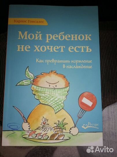 Книга Карлос Гонсалес