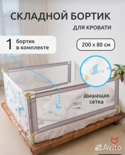 Борты на кровать