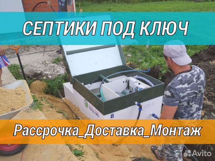Септик под ключ